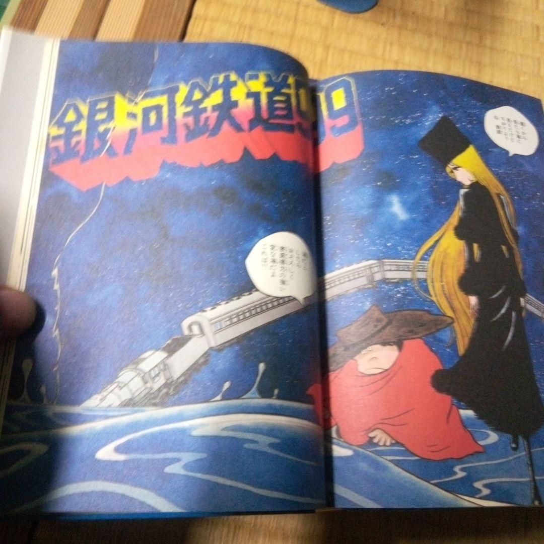 銀河鉄道999 全10巻セット　松本零士　雑誌掲載時の4色2色を再現した愛蔵版