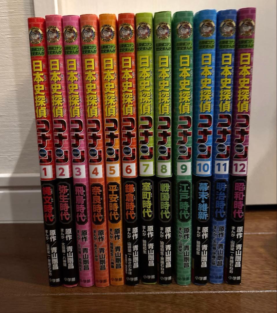 【美品】日本史探偵コナン 全巻1〜12巻　名探偵コナン歴史まんが