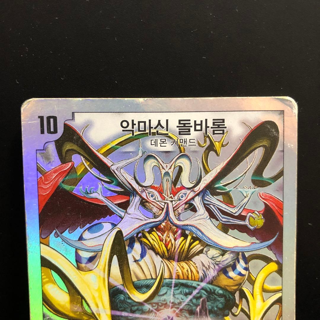 海外版 デュエルマスターズ ドルバロム