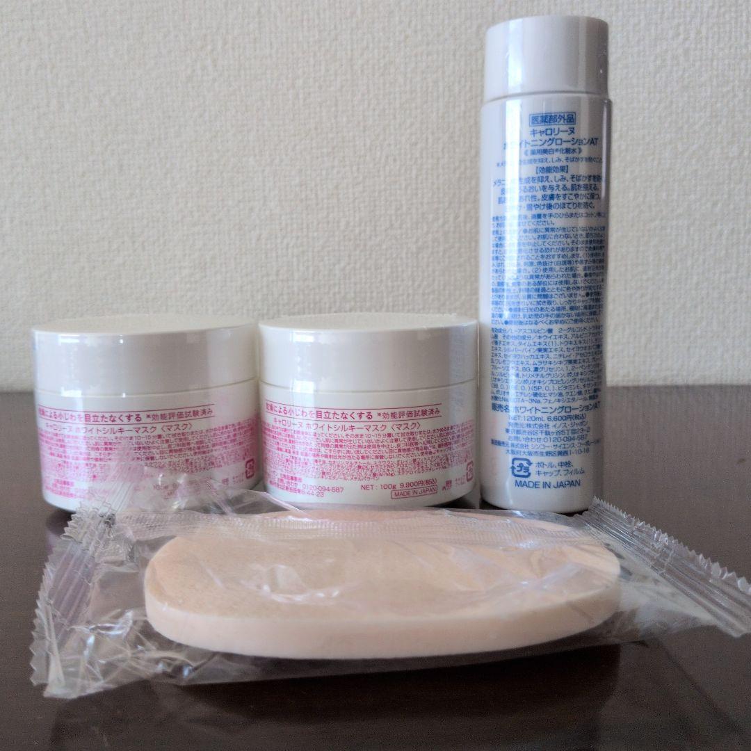 ホワイトシルキーマスク・ホワイトニングローションセット