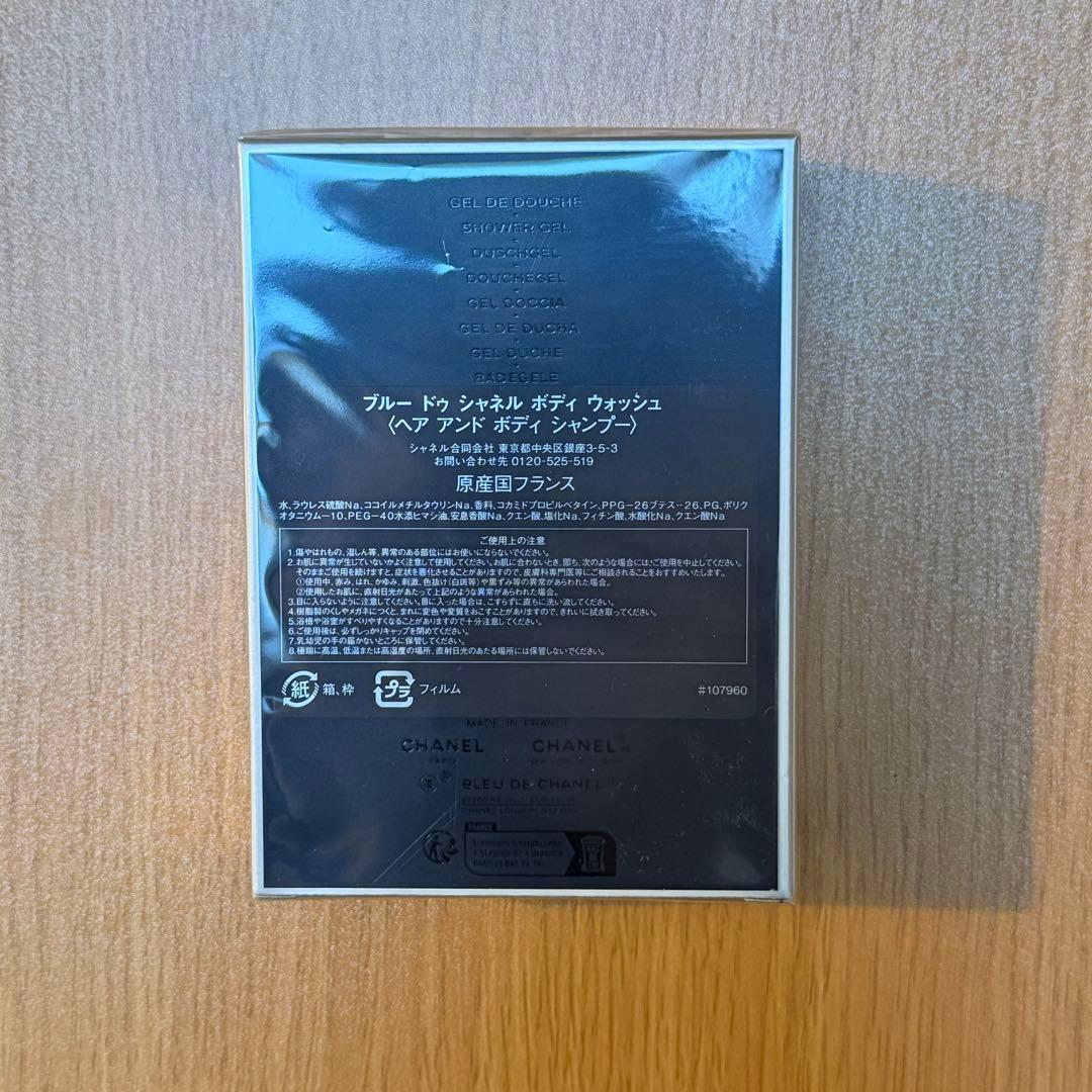 未開封 BLEU DE CHANEL ブルードゥシャネルボディソープ200ml