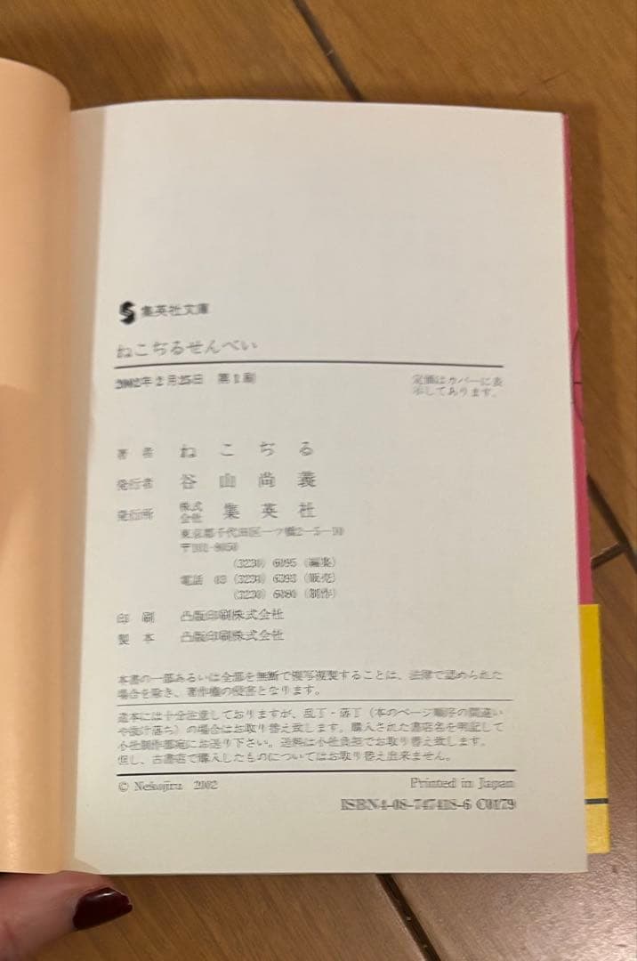 ねこぢるせんべい 〖文庫版〗