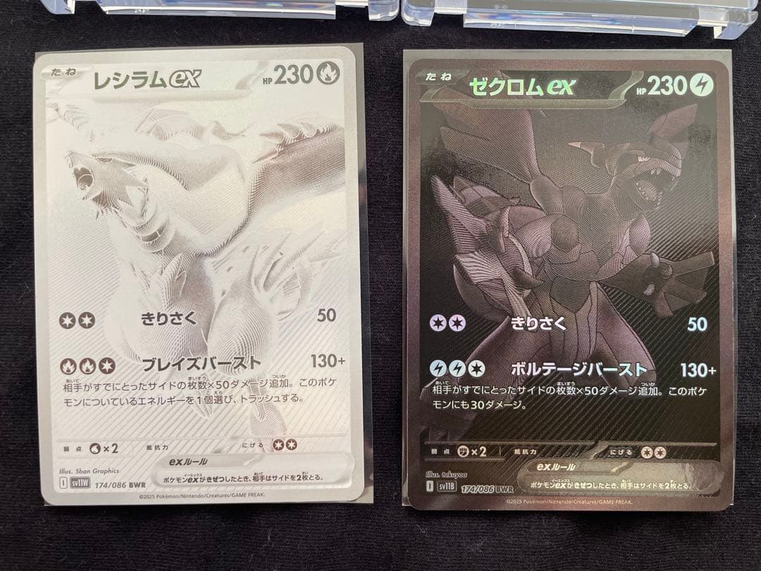 レシラム、ゼクロム　BWR セット