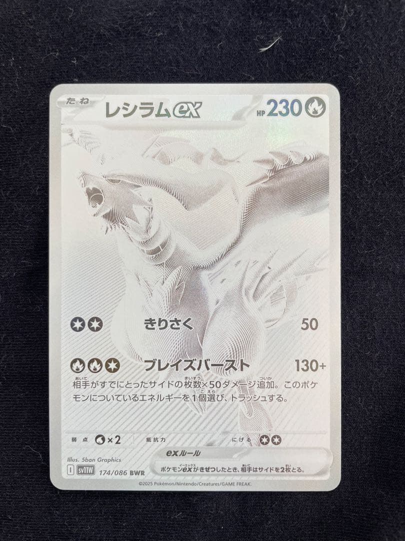 レシラム、ゼクロム　BWR セット