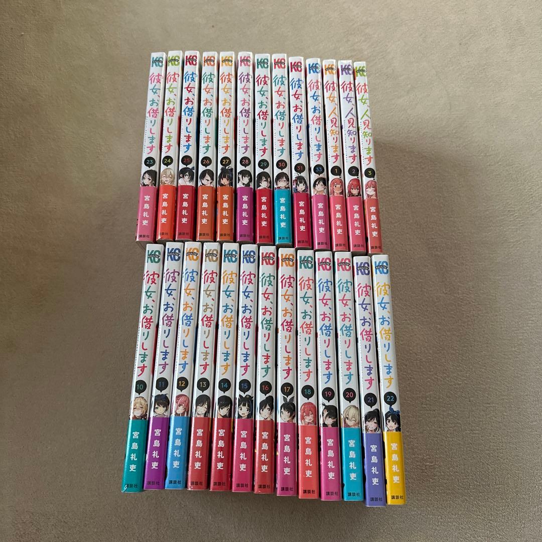 彼女、お借りします 初版