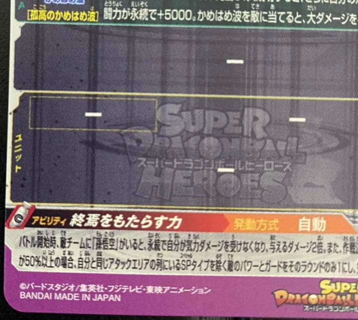 bm8-sec3　紅き仮面のサイヤ人