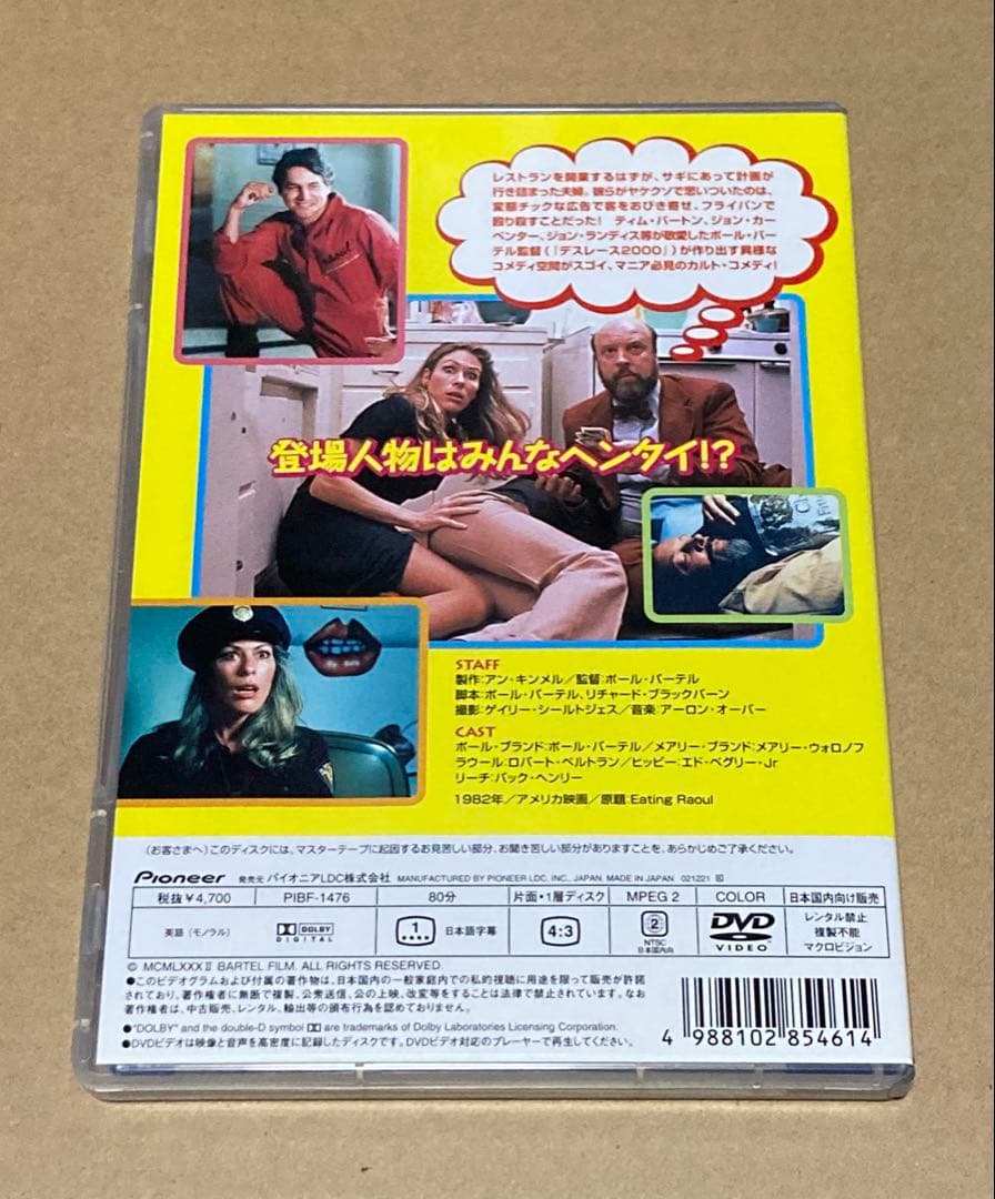 フライパン殺人　廃盤DVD パイオニアLDC