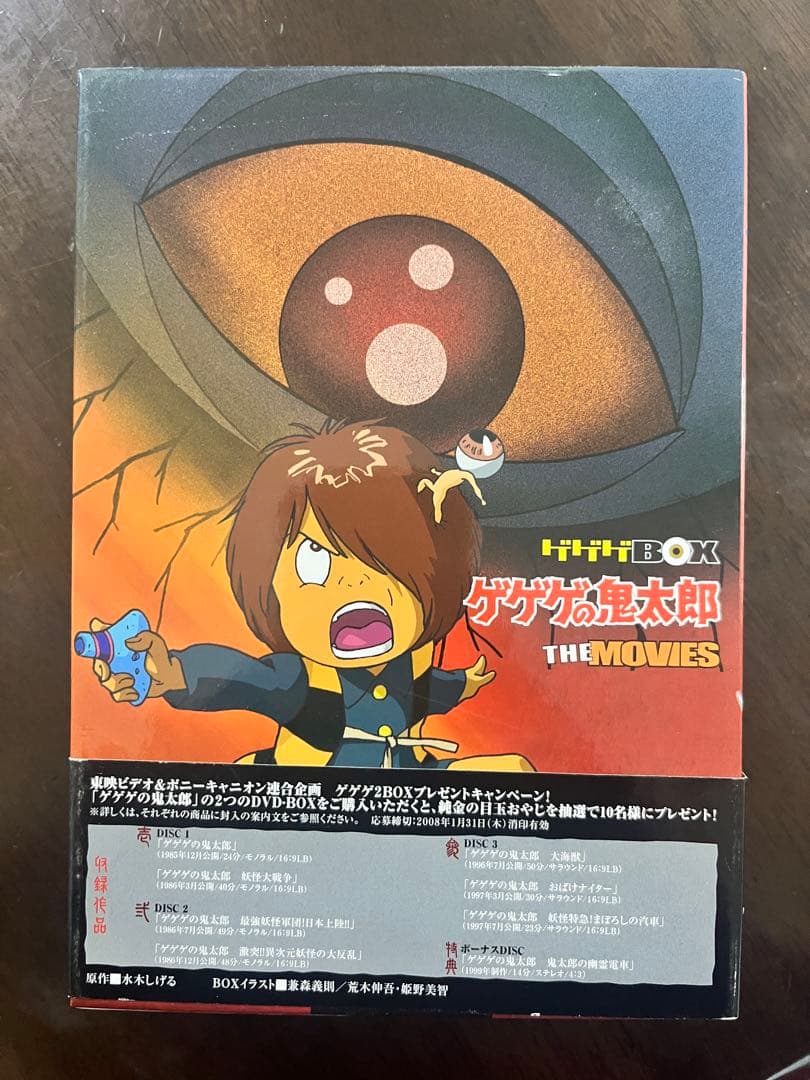 ゲゲゲの鬼太郎 THE MOVIES DVDボックス