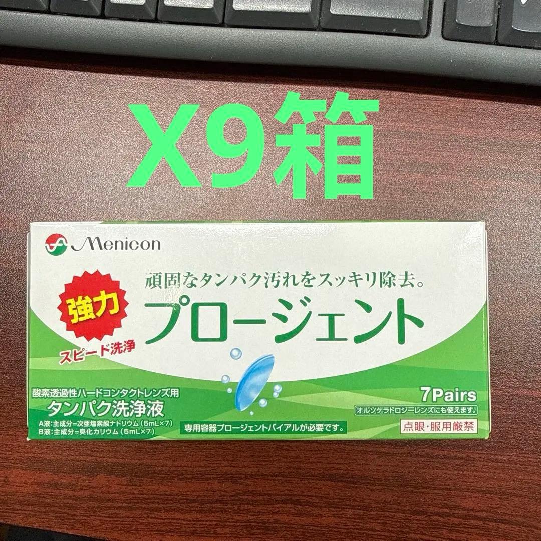 メニコン　タンパク質除去剤 プロージェント 一箱に7Pairs 入、 9箱一括