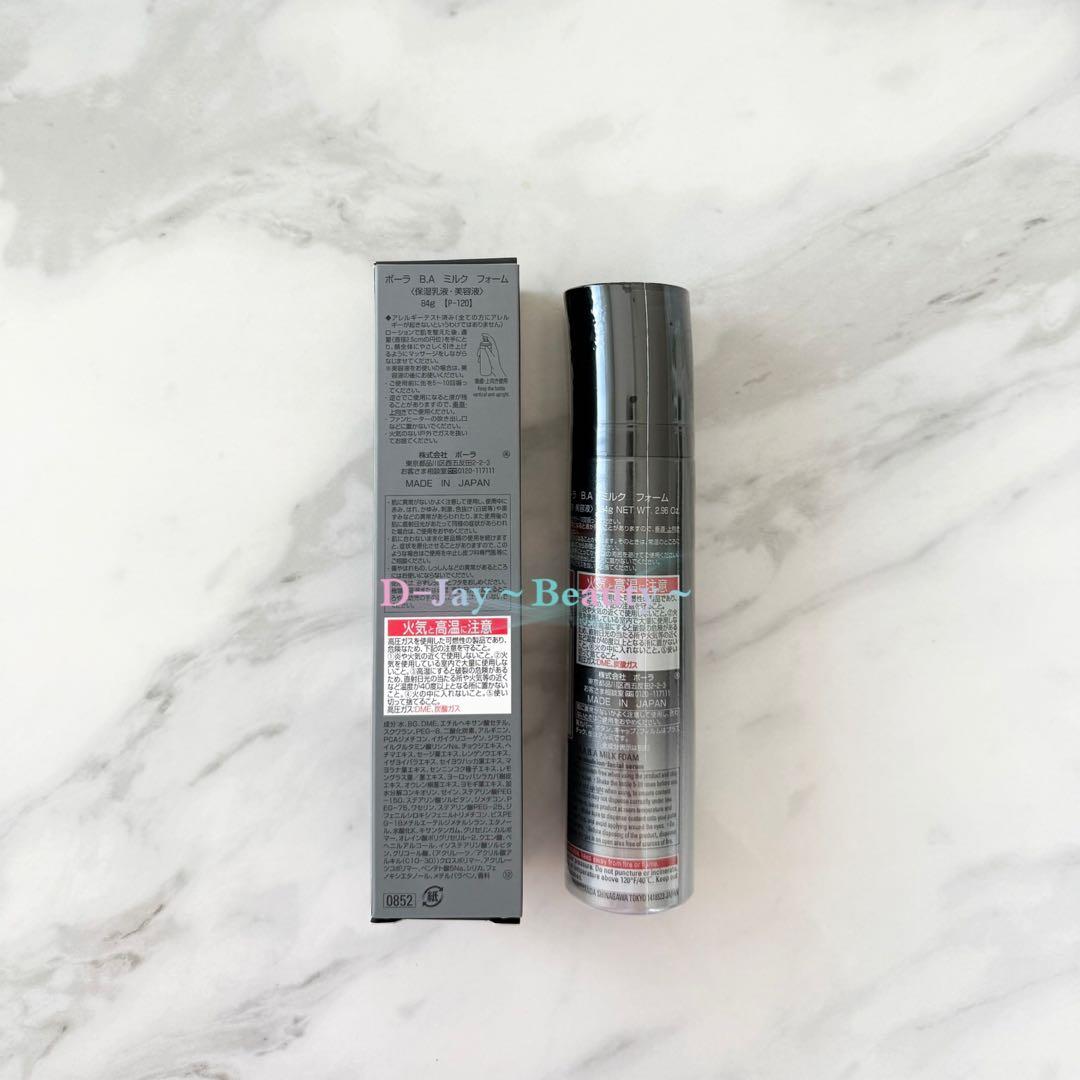 POLA BA ミルクフォーム 84g<保湿乳液、美容液>