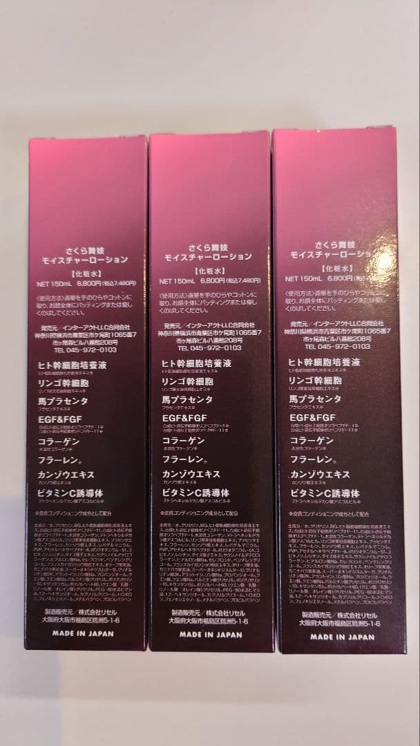 ReCell さくら舞妓 Moisture Lotion 3本セット