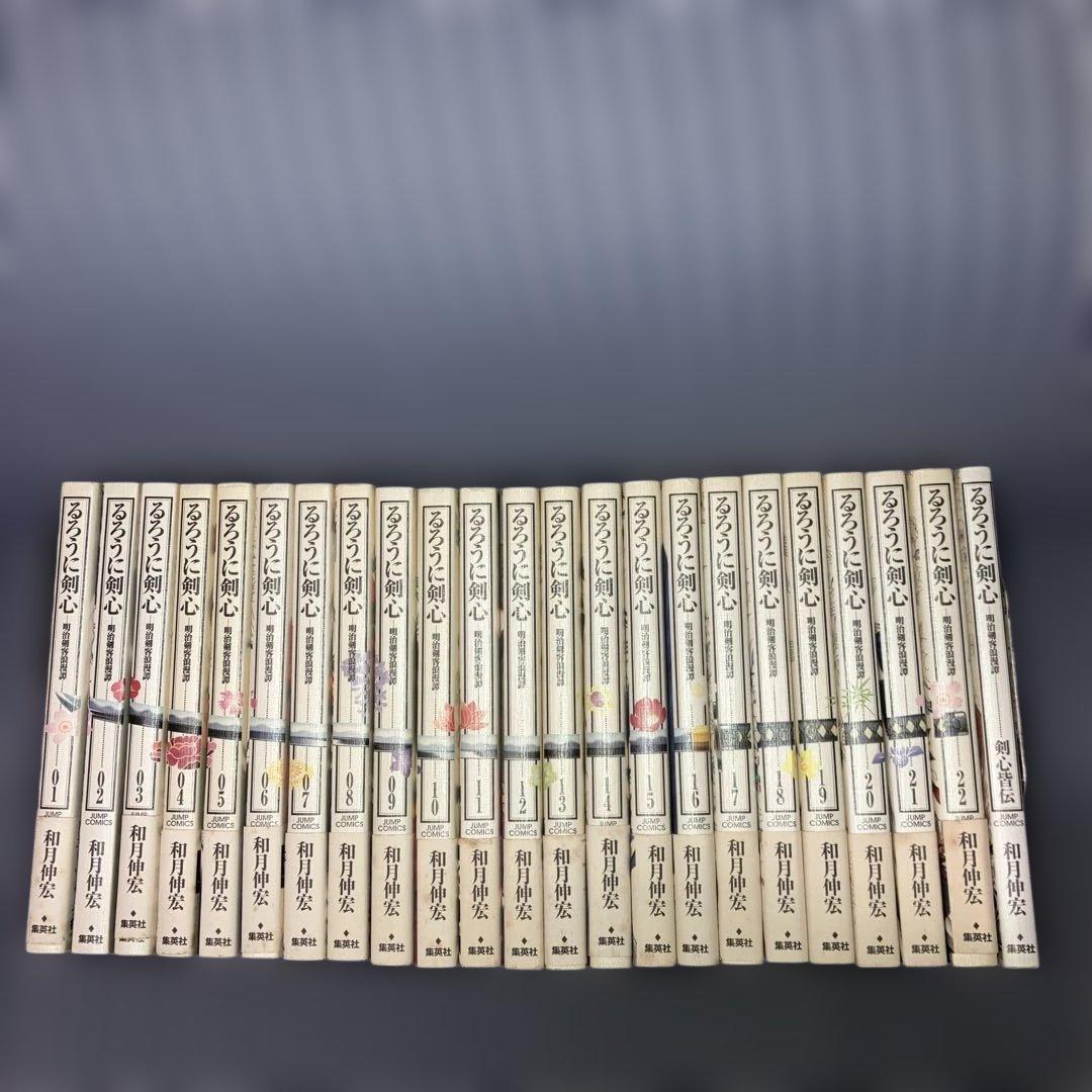 るろうに剣心 完全版　　全22巻セット+剣心皆伝 +付録5冊付　和月伸宏