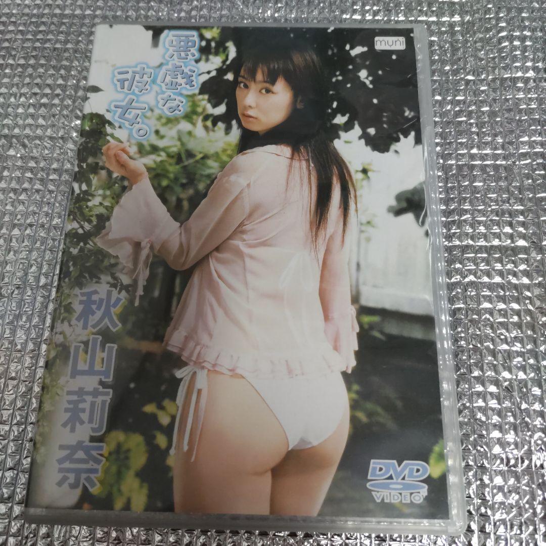 秋山莉奈/悪戯な彼女。