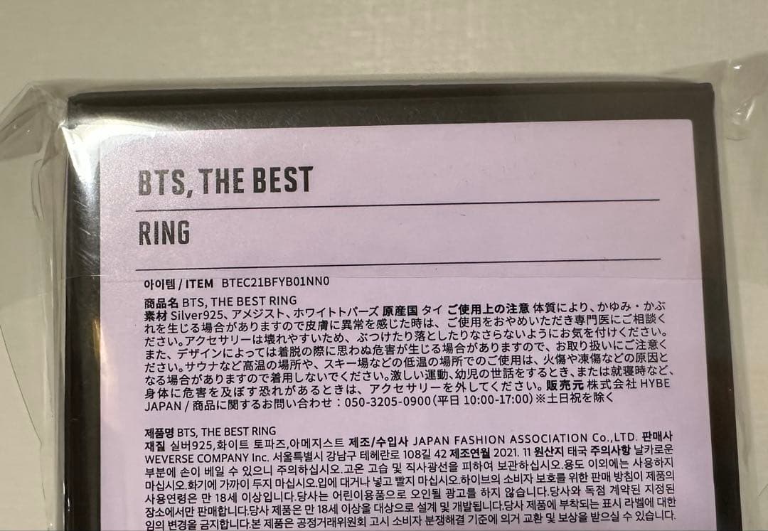 【週末セール　新品未開封】BTS, THE BEST リング 公式 MD 指輪