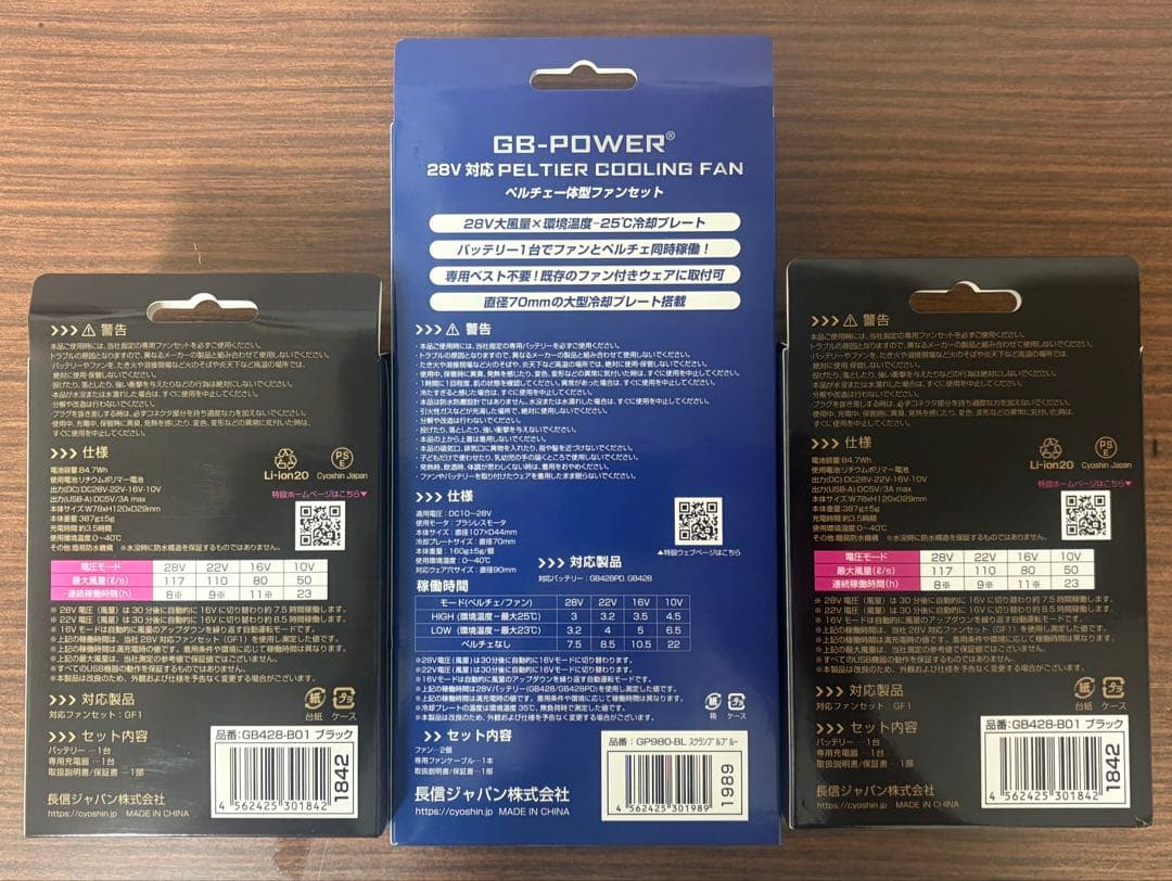 【新品未使用】空調服専用ペルチェ一体型ファン及び28Vバッテリーセット2台