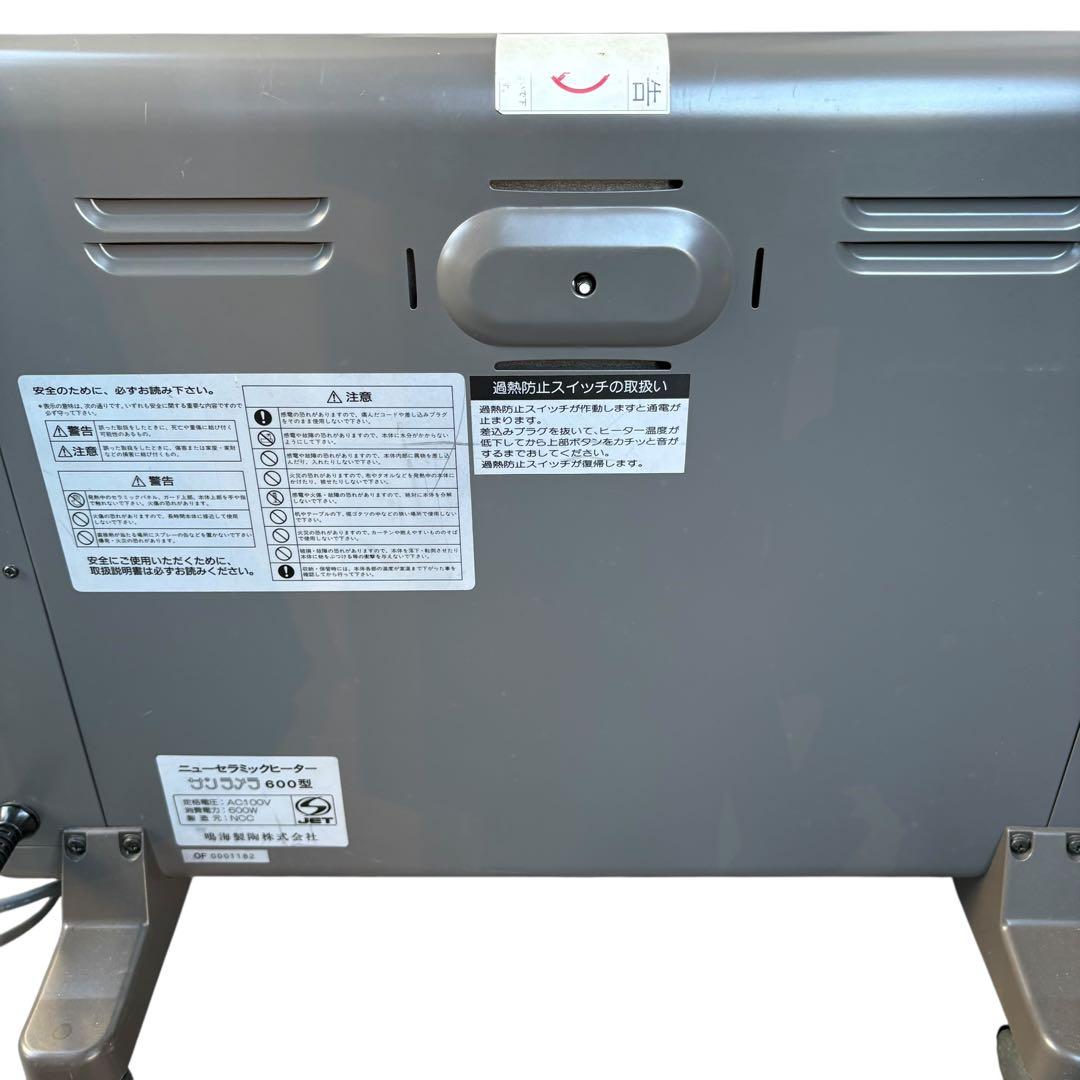 サンラメラ 600W ニューセラミックヒーター 遠赤外線輻射式　日本製　グレー