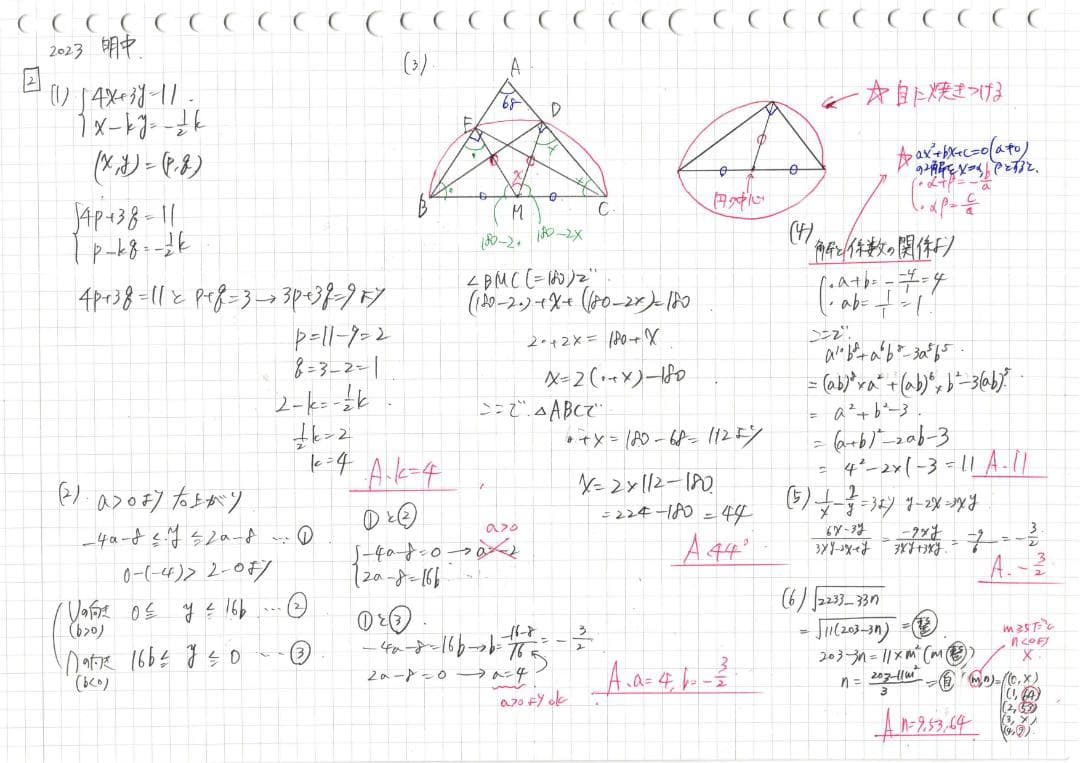 塾講師オリジナル数学解説 全問動画付!! 明中 2016～24 高校入試 過去問