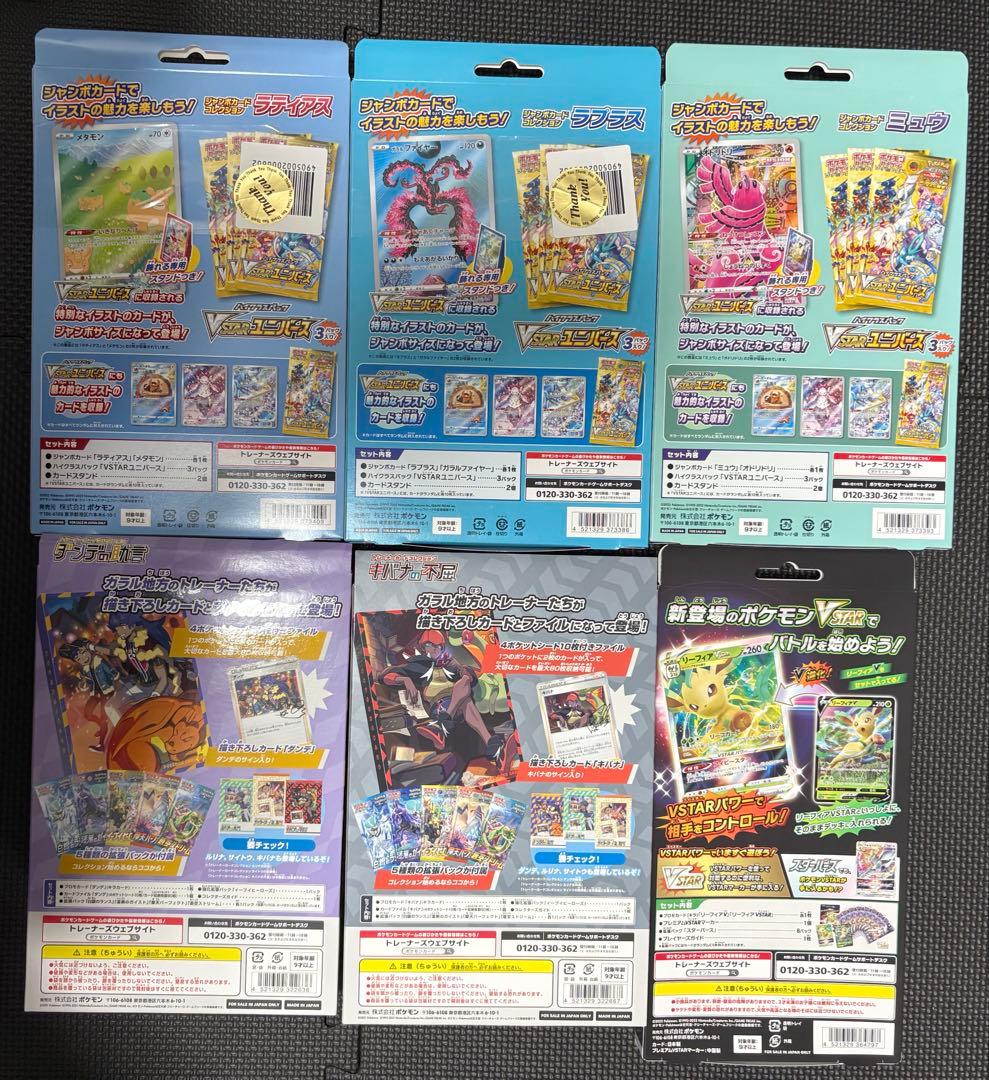 ポケモンカードセット ラティアス・ラプラス・ミュウツーなど