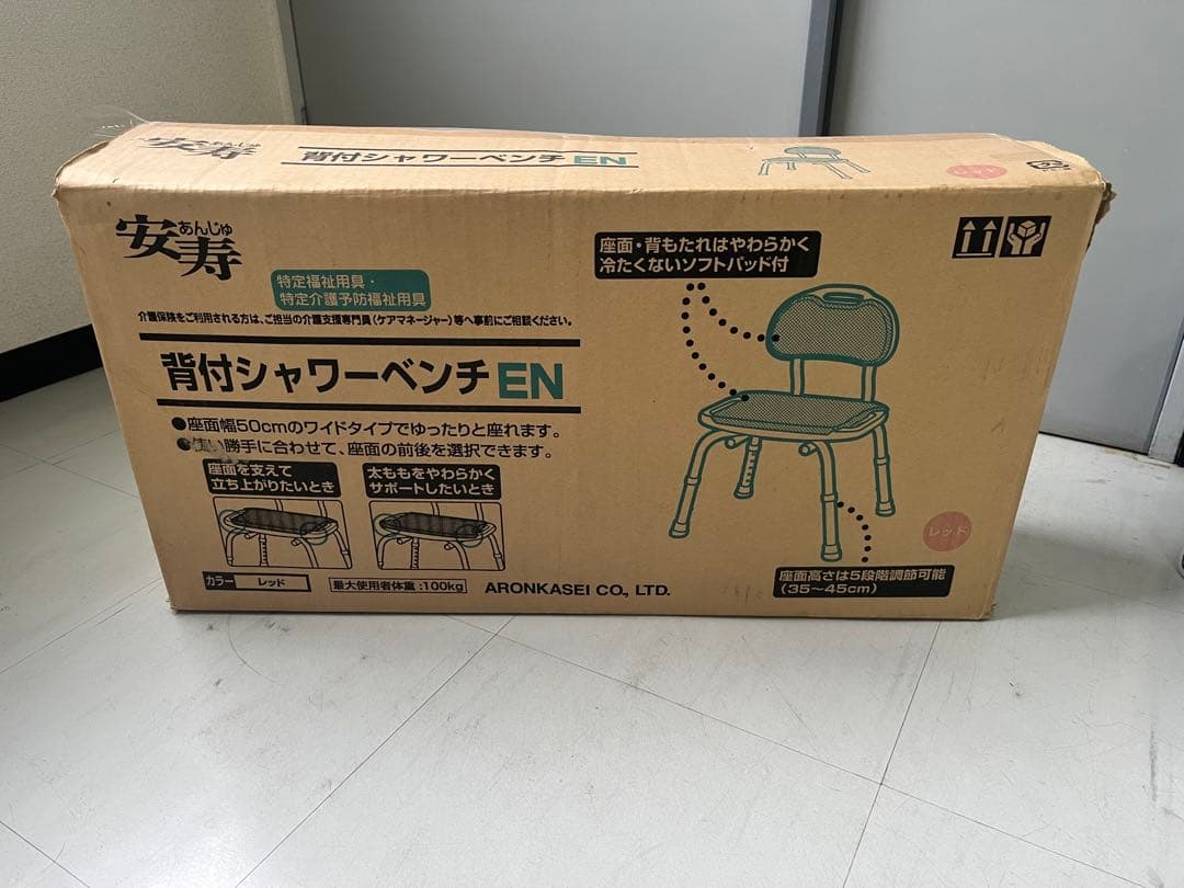 安寿　背付シャワーベンチEN レッド