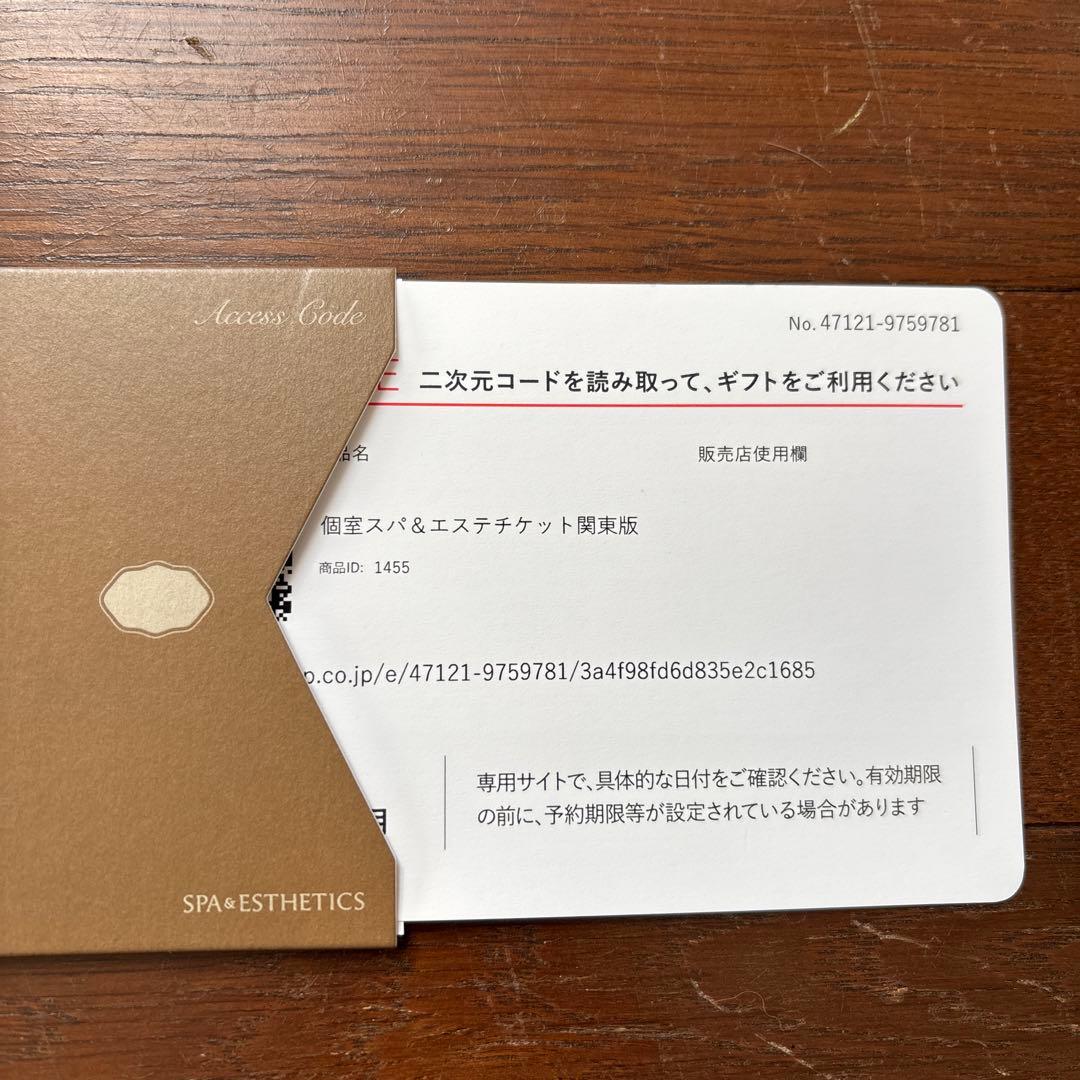 最終値下げ！関東！Sow Experience スパ＆エステティックスチケット