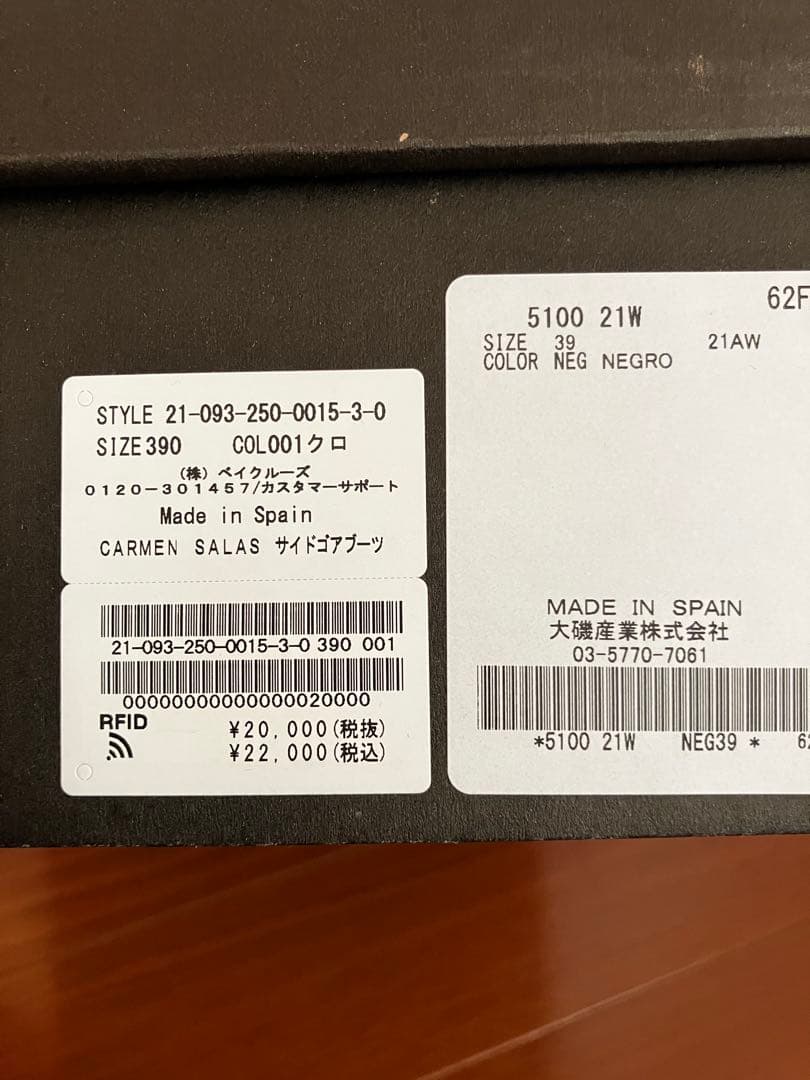 【CARMEN SALAS 】サイドゴアブーツ 39 黒