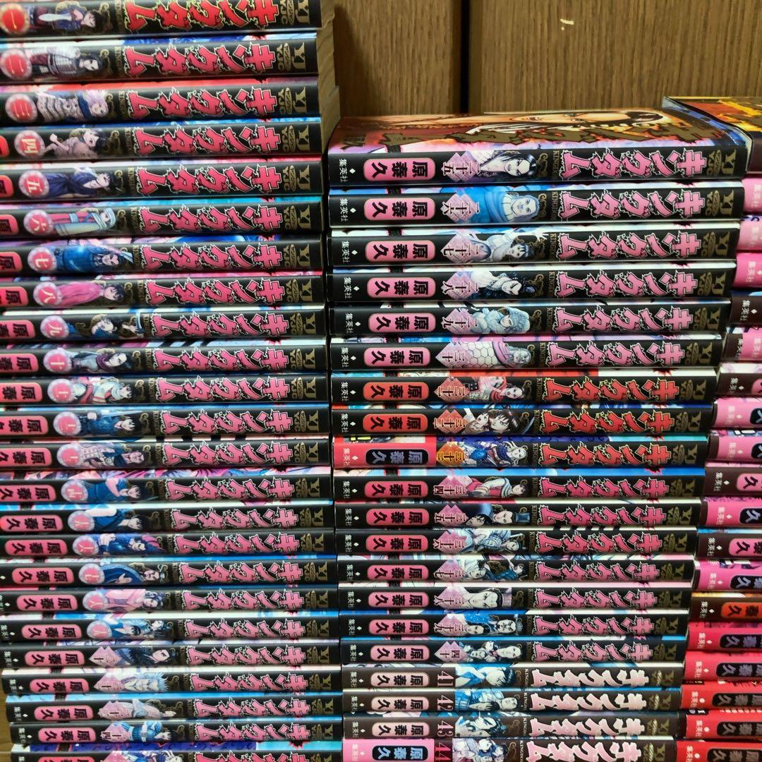 キングダム　1〜63巻　非全巻セット