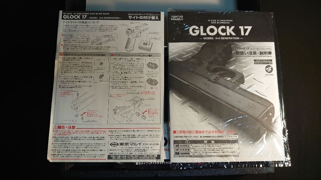 東京マルイ　GLOCK17 Gen3
