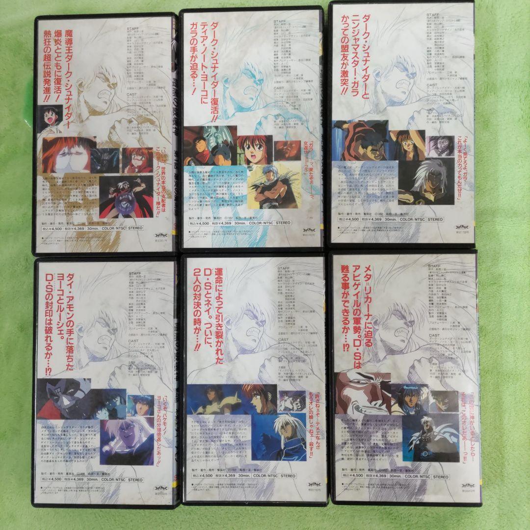 バスタード暗黒の破壊神　アニメビデオ全６巻セット