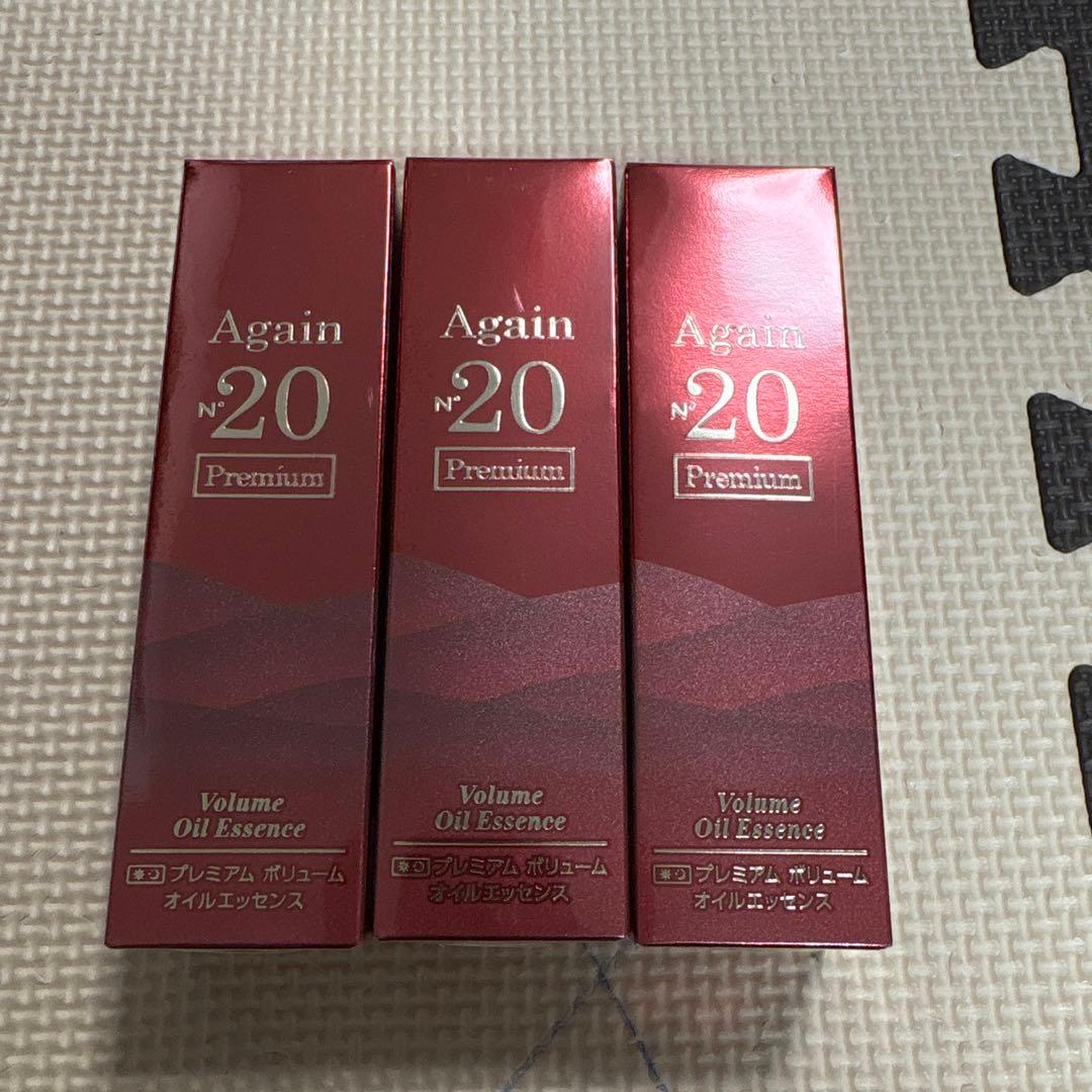 アゲインナンバー20 プレミアムボリュームオイルエッセンス3本セット