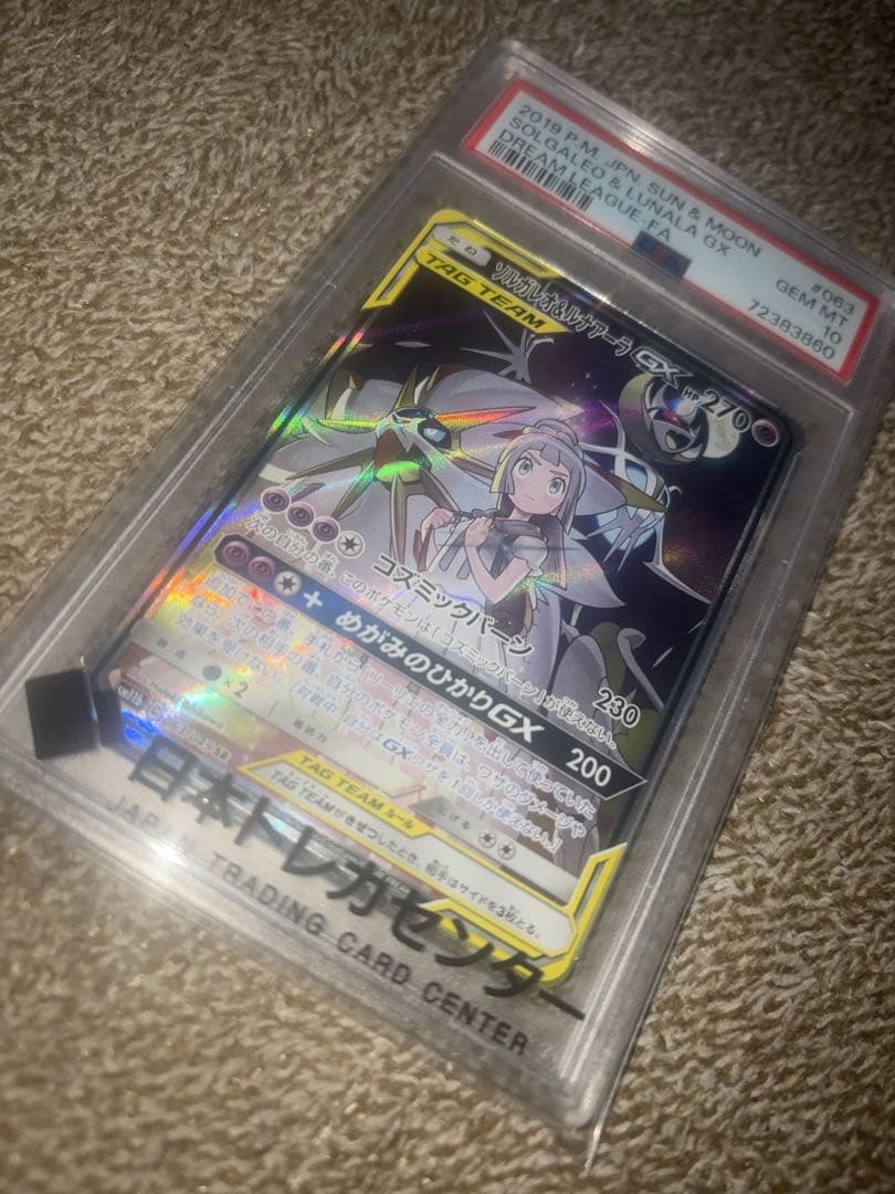 ソルガレオ&ルナアーラgx SR psa10 ポケカ【5時間以内発送】