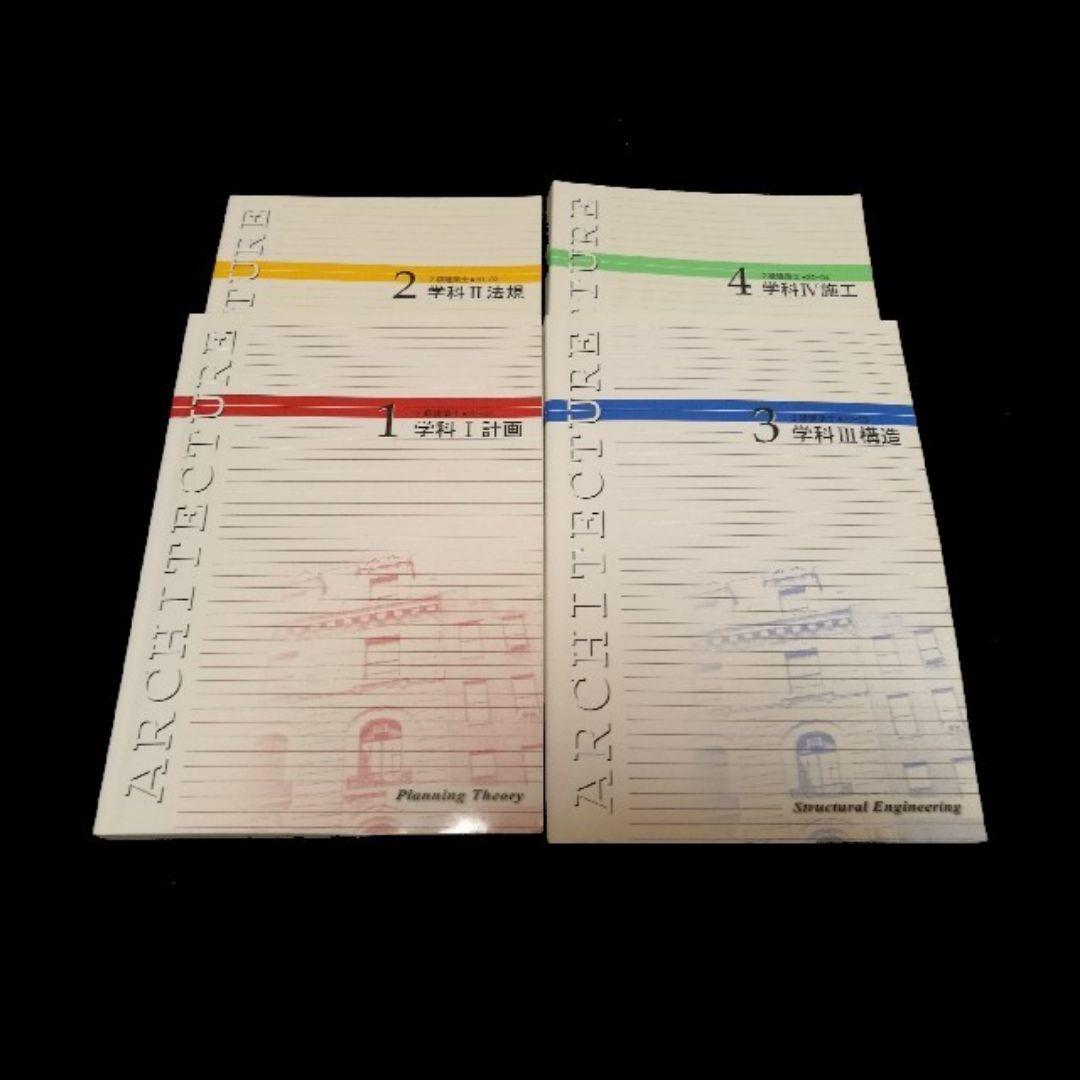 二級建築士 日建学院 特典セット(値引き交渉歓迎！)