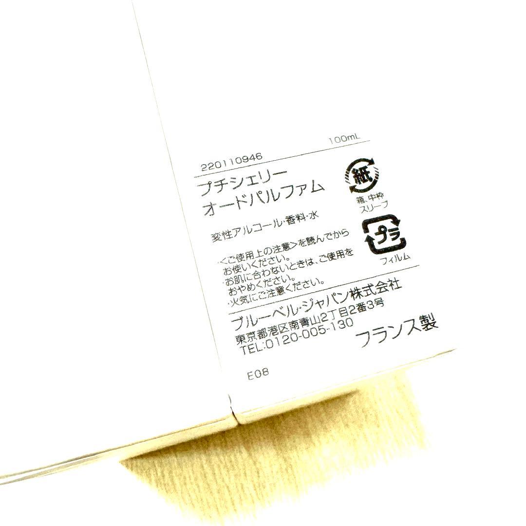 《値下げ》グタール プチシェリー オードパルファム100ml アニックグタール