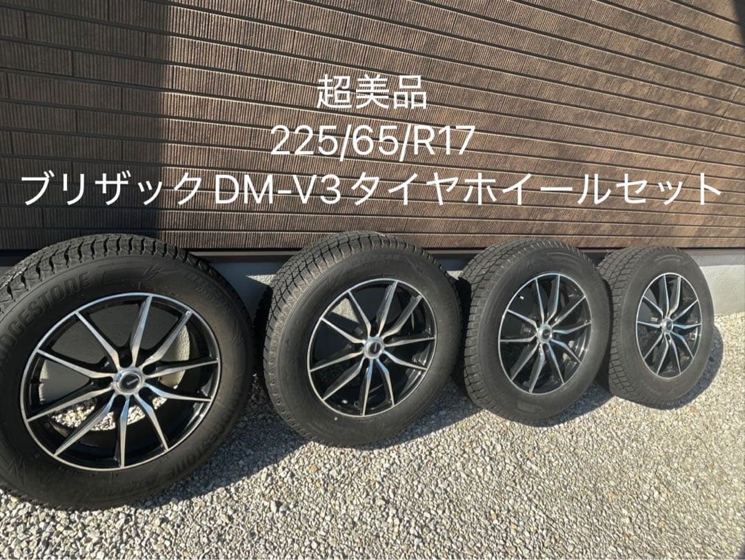 225/65R17 ハリアー、エクストレイル等　スタッドレスタイヤホイールセット