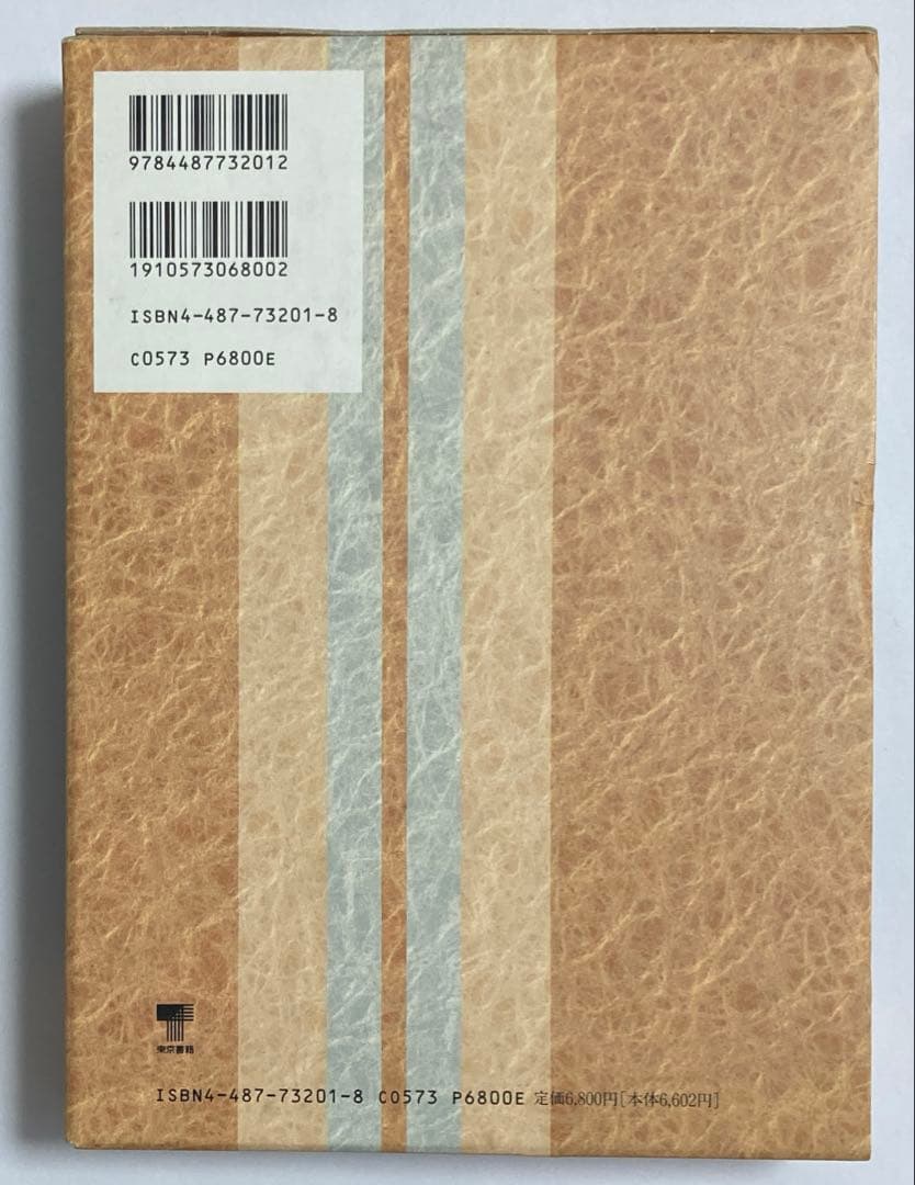 【絶版】バッハ事典（東京書籍）