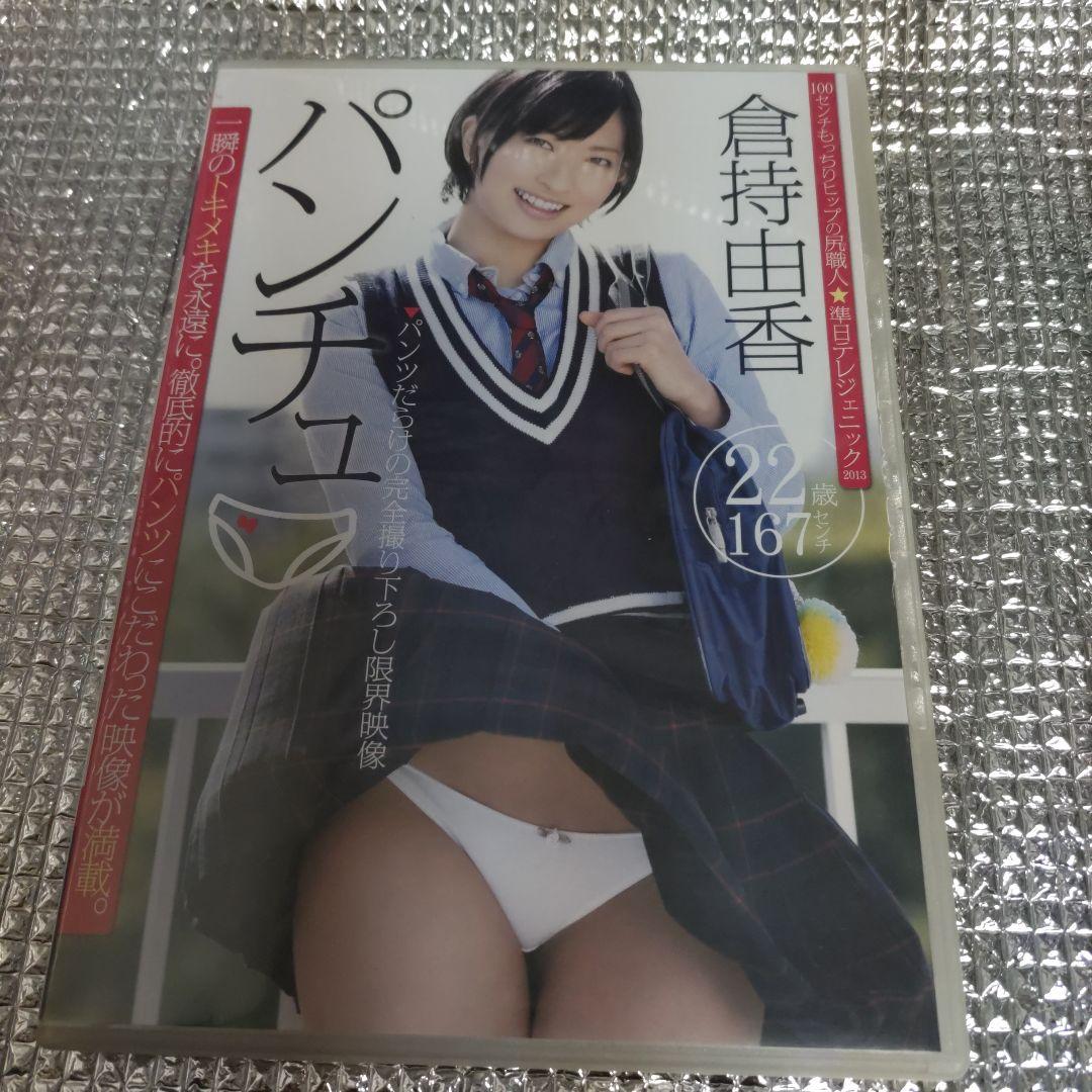 パンチュ　倉持由香