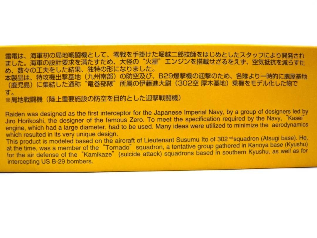 マルシン工業　雷電21型　竜巻部隊　１/48スケール　J２J3　ダイキャスト製