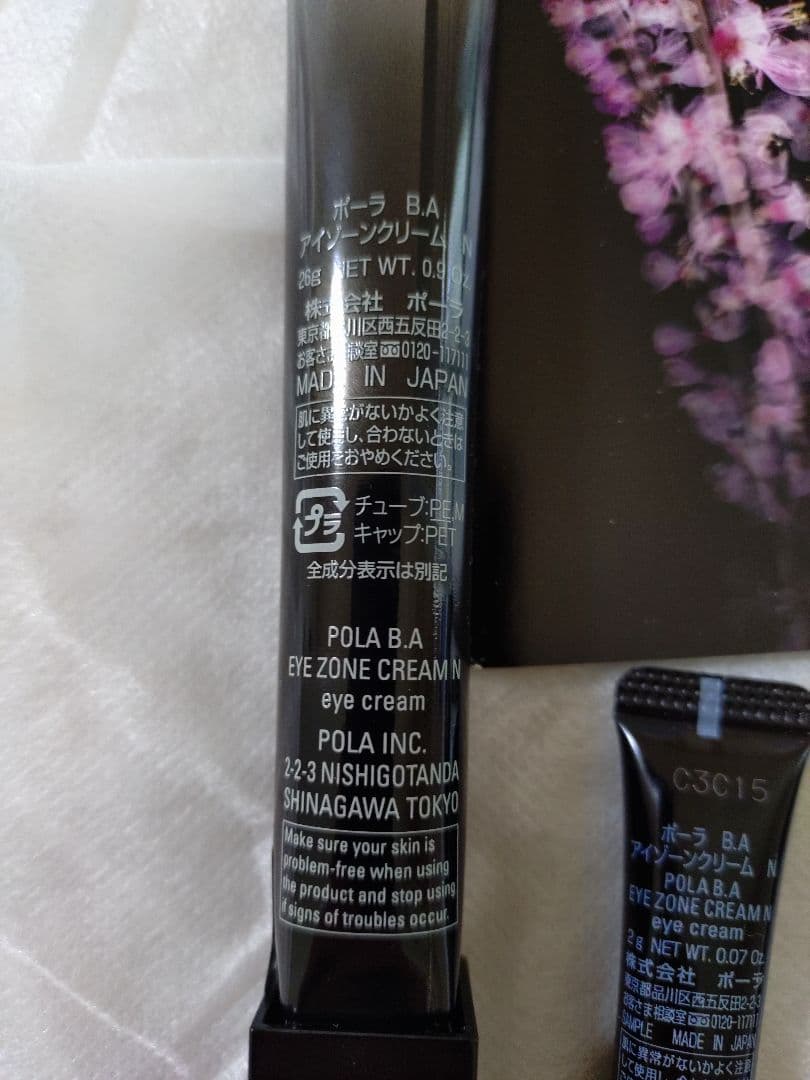 ポーラB.Aアイゾーンクリームセット