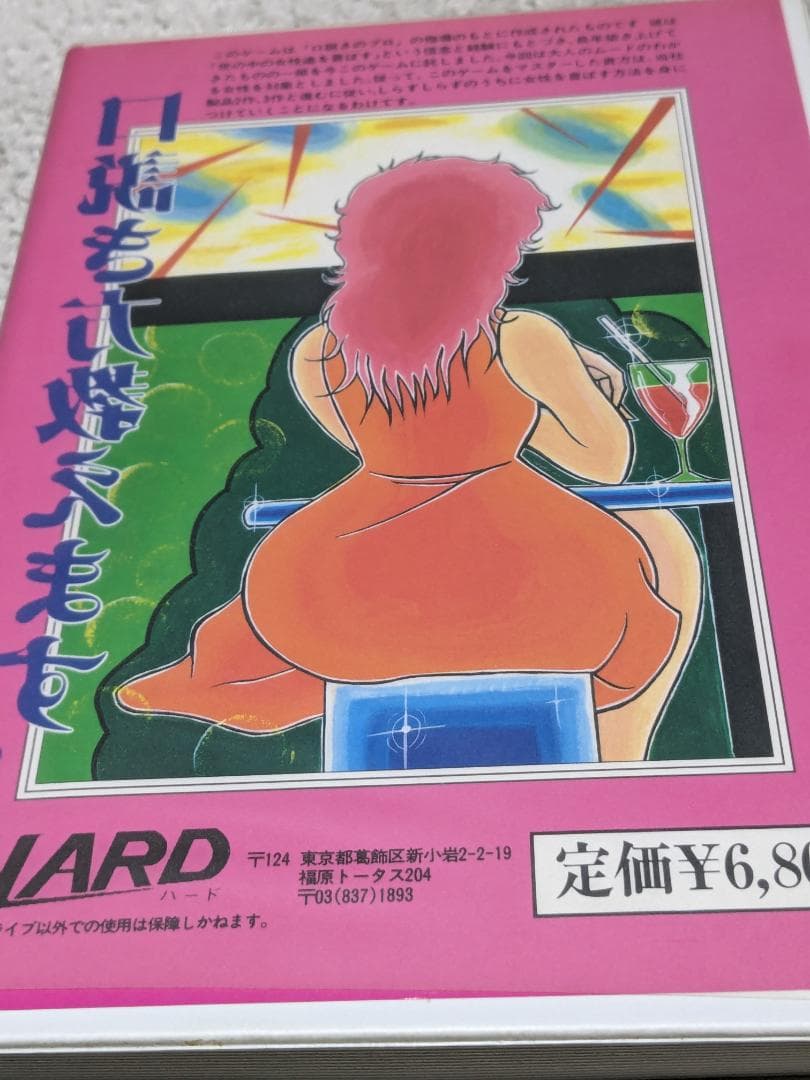 MSX２口説き方教えます。