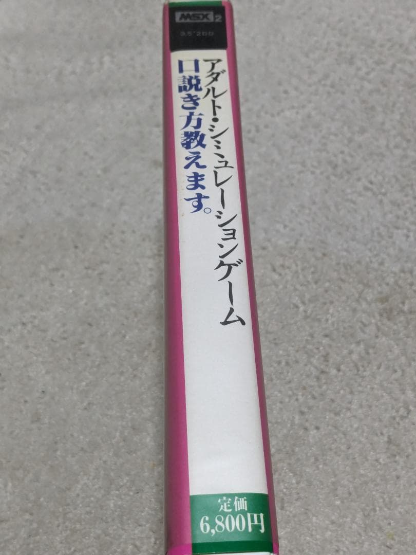 MSX２口説き方教えます。