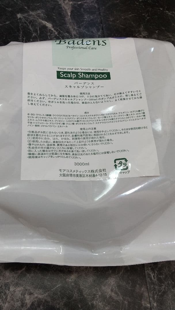 【未開封】バーデンス スキャルプシャンプー プレミアム 3000ml 送料無料