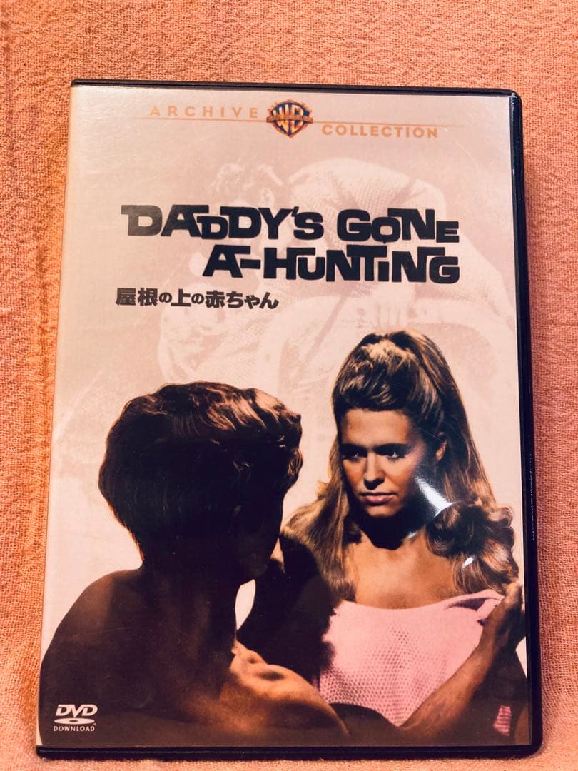 屋根の上の赤ちゃんDVD 復刻シネマライブラリ