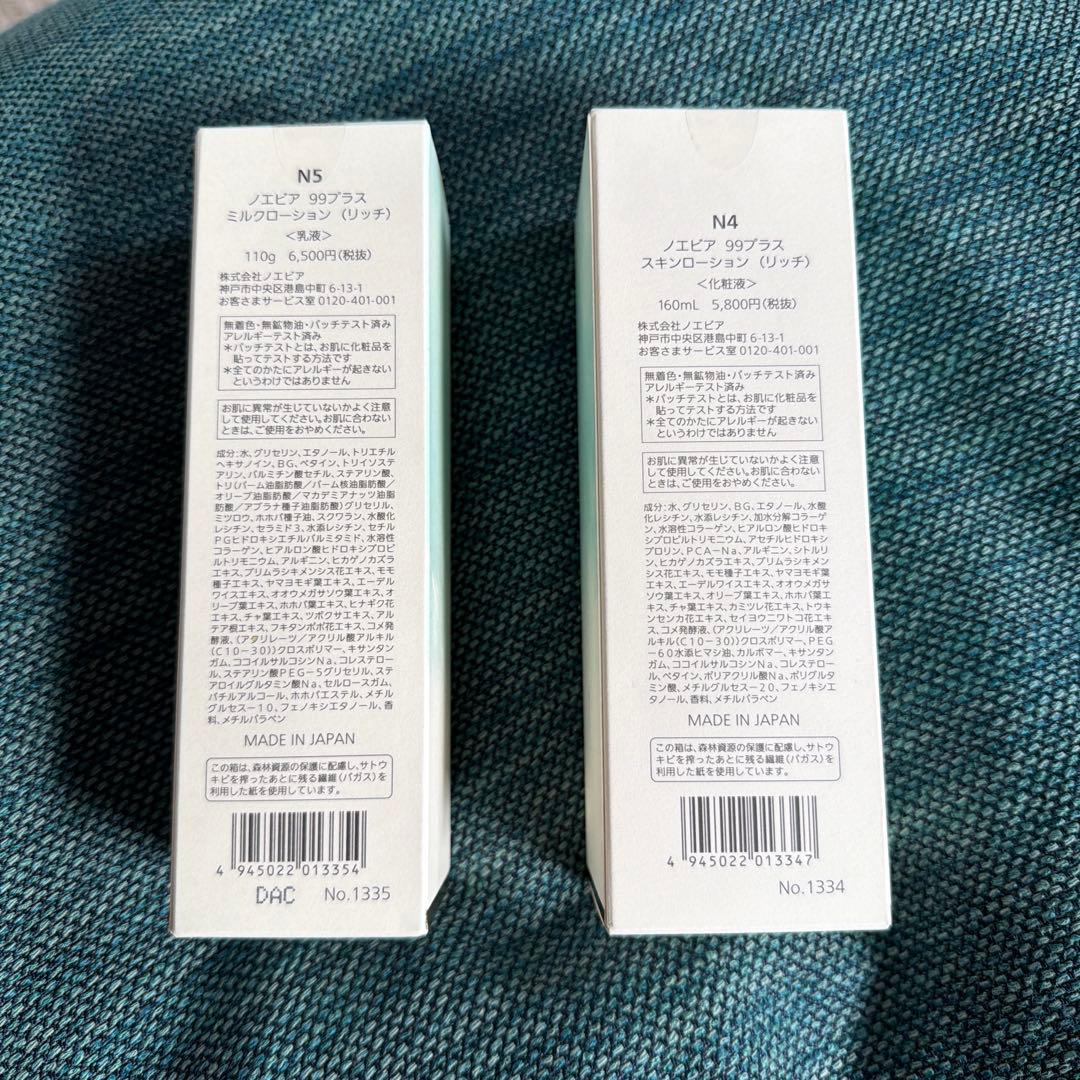 【新品】ノエビア　99プラス　リッチ　乳液化粧水セット