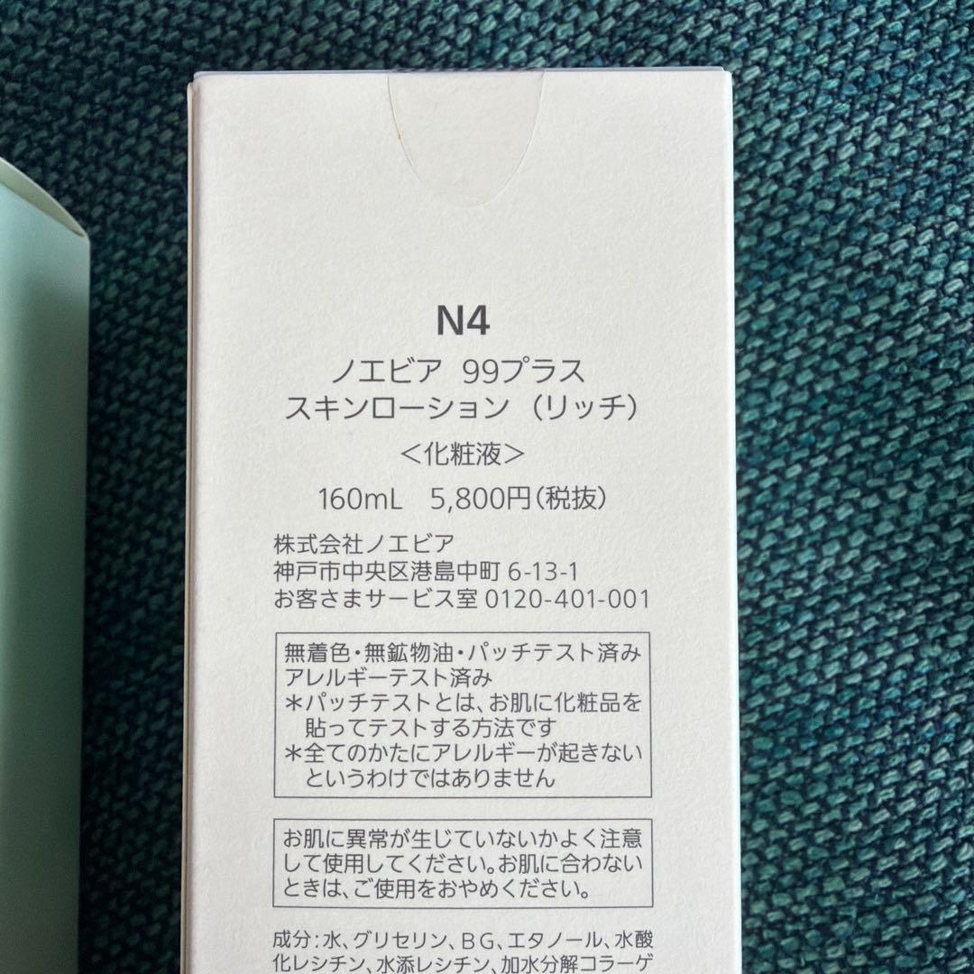 【新品】ノエビア　99プラス　リッチ　乳液化粧水セット