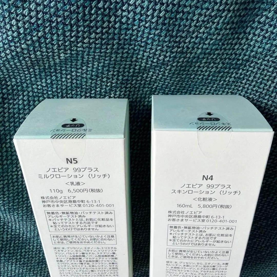 【新品】ノエビア　99プラス　リッチ　乳液化粧水セット