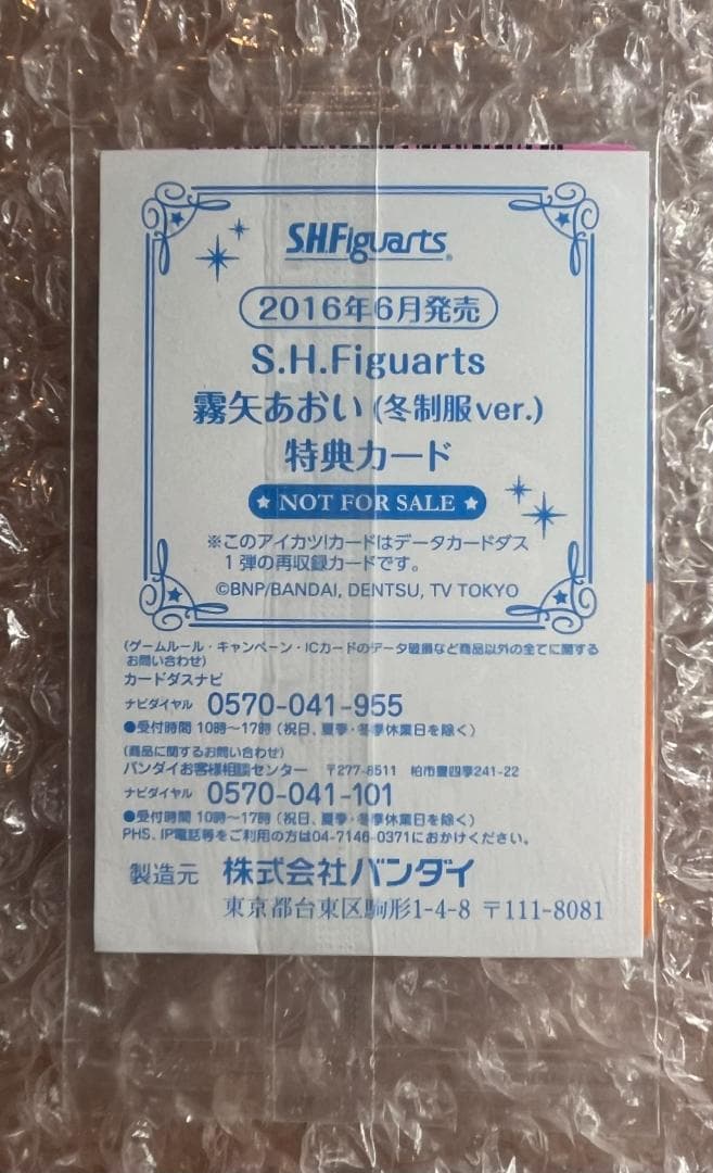 【未開封】アイカツ　オーロラキスドレープスカート　星宮いちご