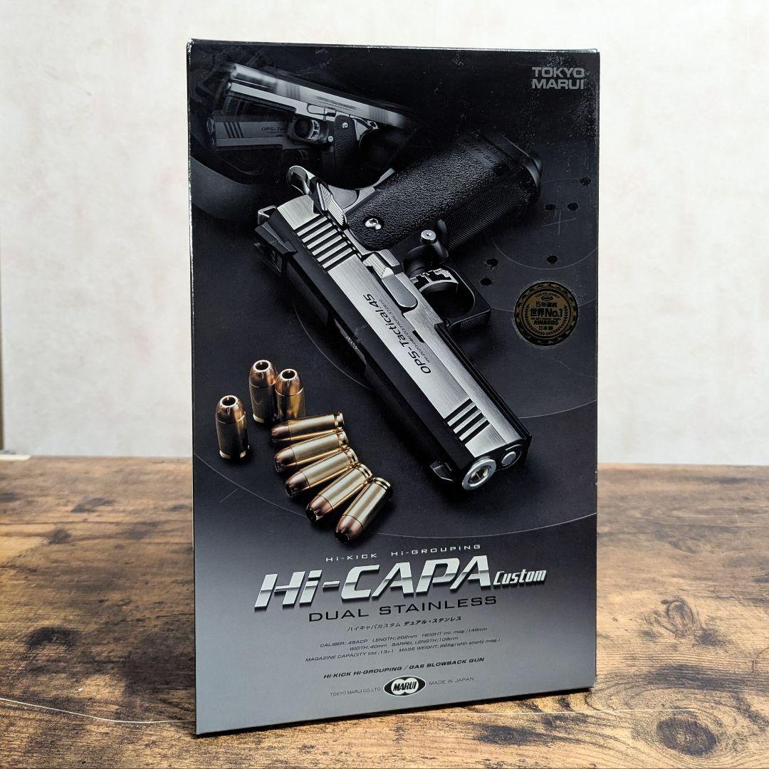 【土日セール！！】東京マルイ Hi-CAPA Custom デュアル・ステンレス