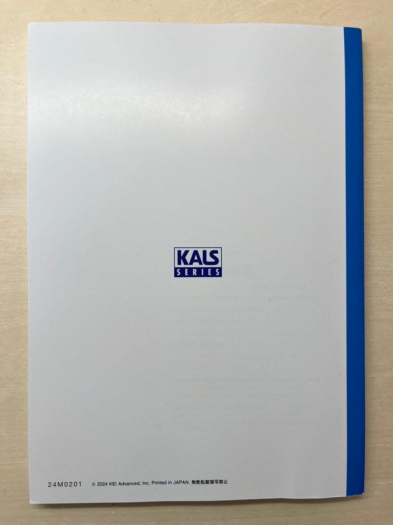 【2025年度版】河合塾KALS 完成シリーズ 医学英語演習