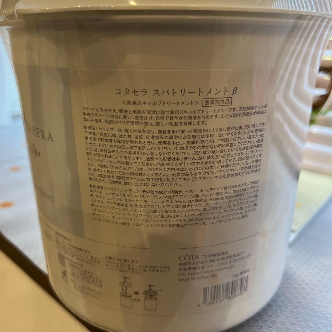 トリートメント COTA SERA Spa Treatment