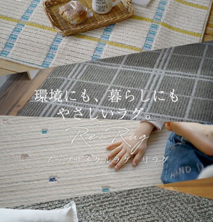 cucan ラグ