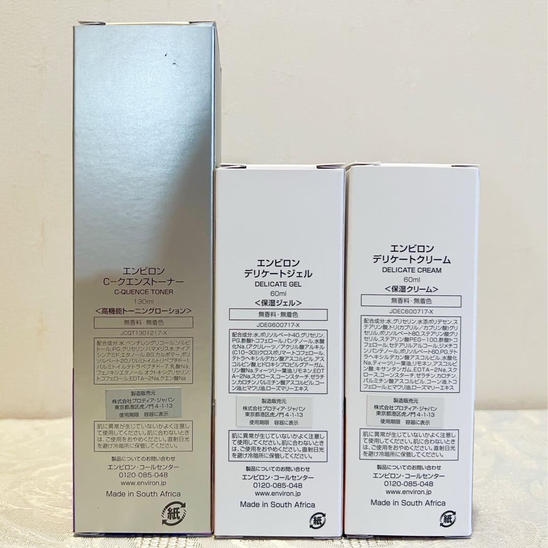 エンビロン ENVIRON C－クエンス トーナー　デリケートジェル&クリーム